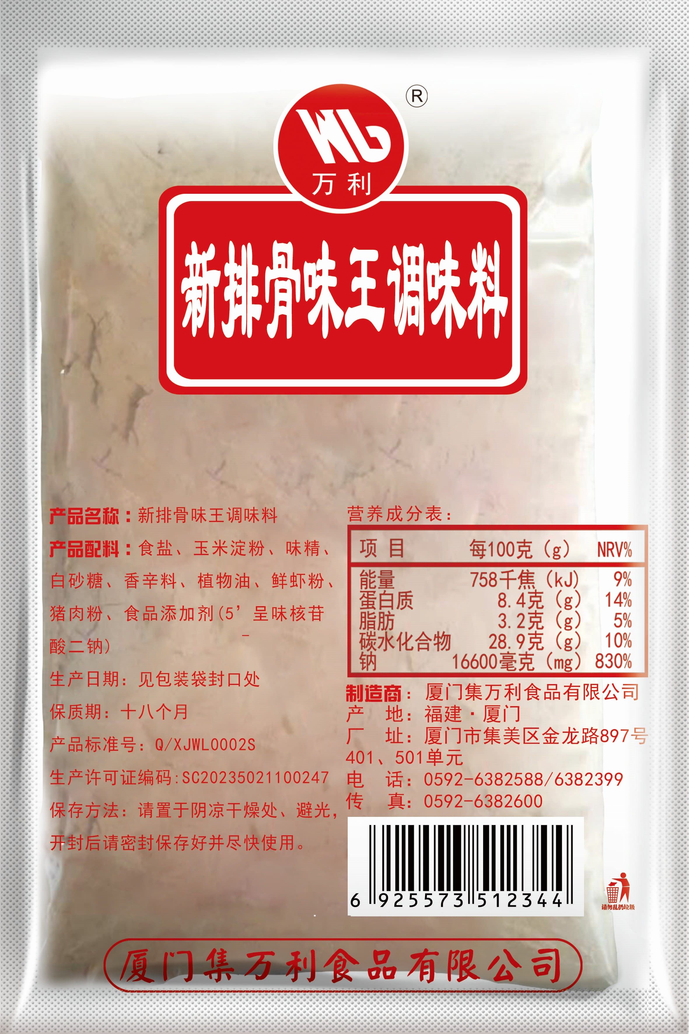 新排骨味王 (2)